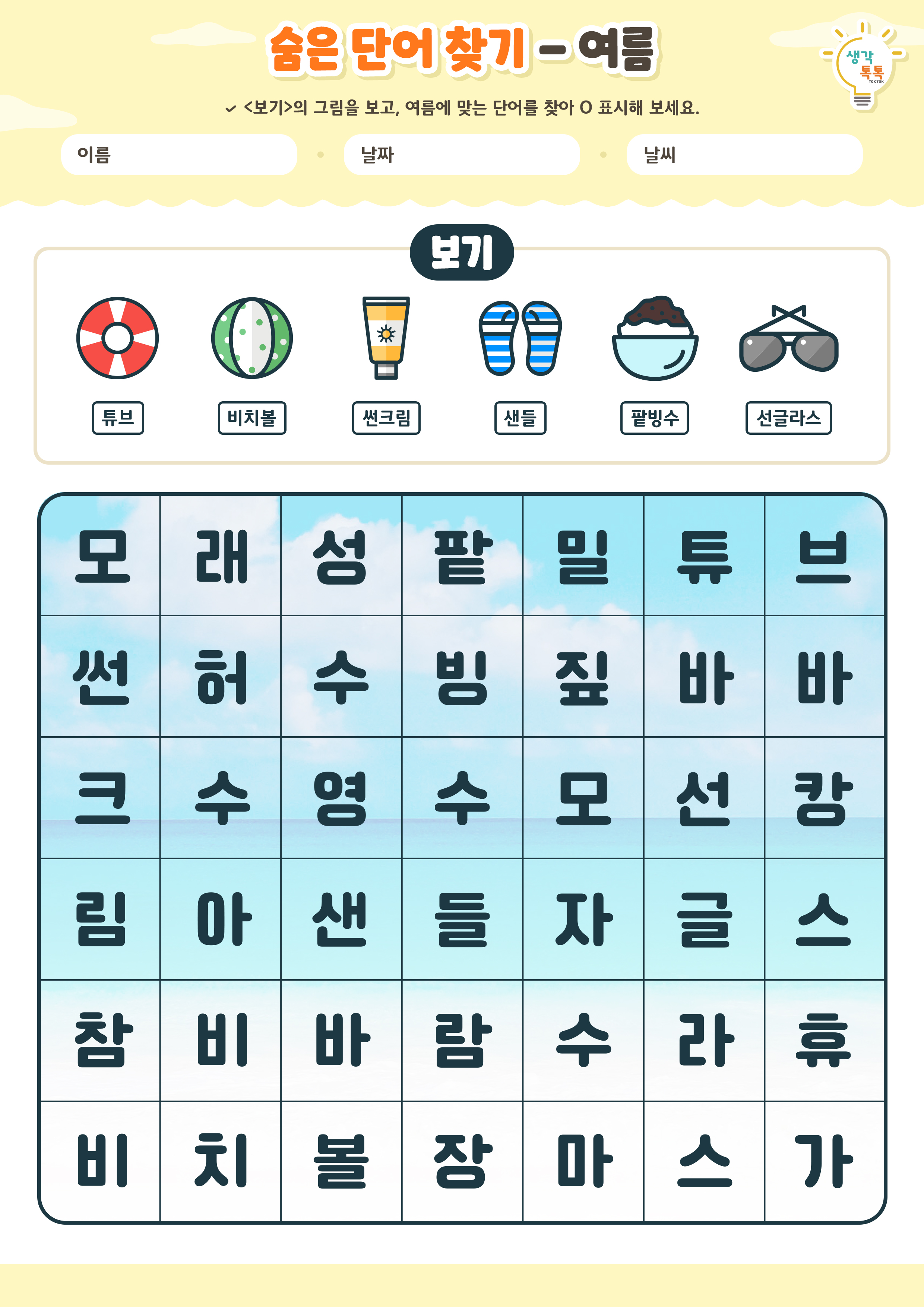 나의 가족 소개하기 활동지